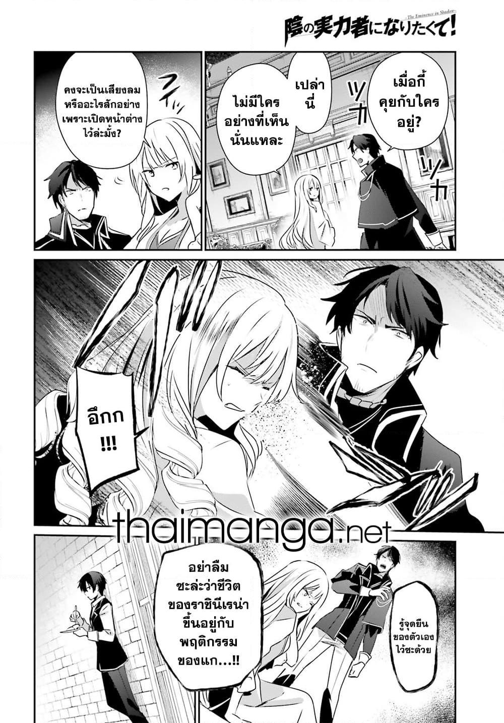 Kage no Jitsuryokusha ni Naritakute! อยากเป็นพลังในเงามืด Chap 43 - Next Chap 44