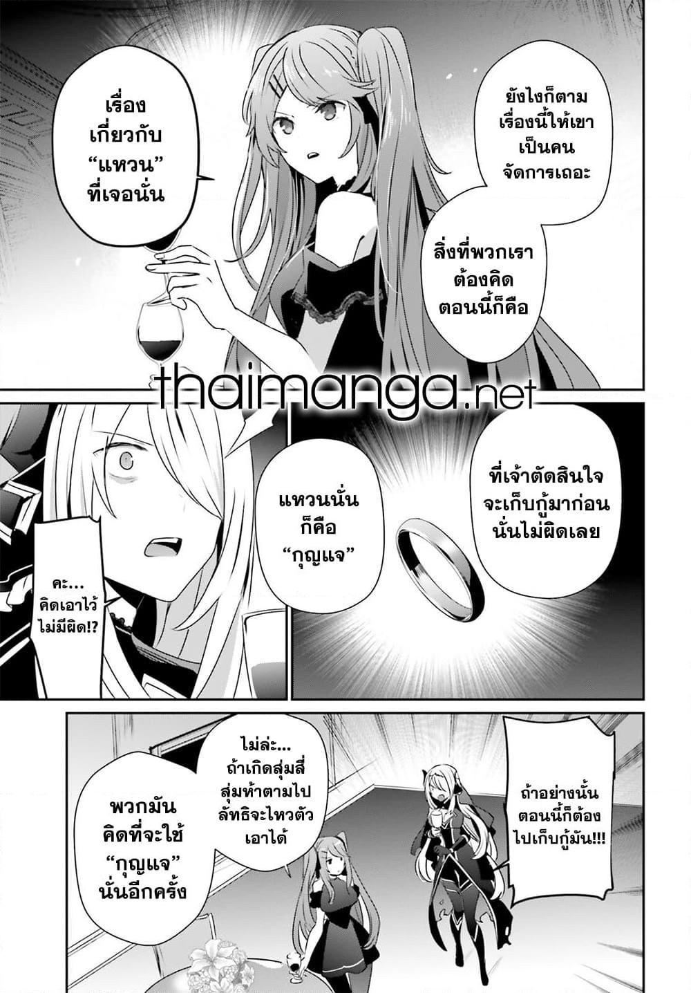 Kage no Jitsuryokusha ni Naritakute! อยากเป็นพลังในเงามืด Chap 43 - Next Chap 44