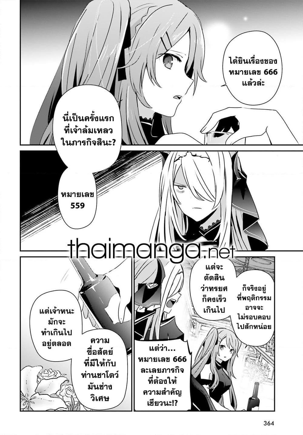 Kage no Jitsuryokusha ni Naritakute! อยากเป็นพลังในเงามืด Chap 43 - Next Chap 44