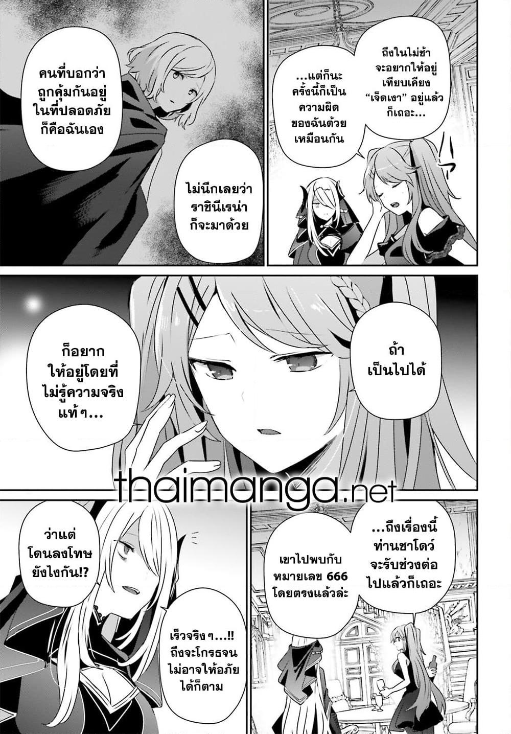 Kage no Jitsuryokusha ni Naritakute! อยากเป็นพลังในเงามืด Chap 43 - Next Chap 44