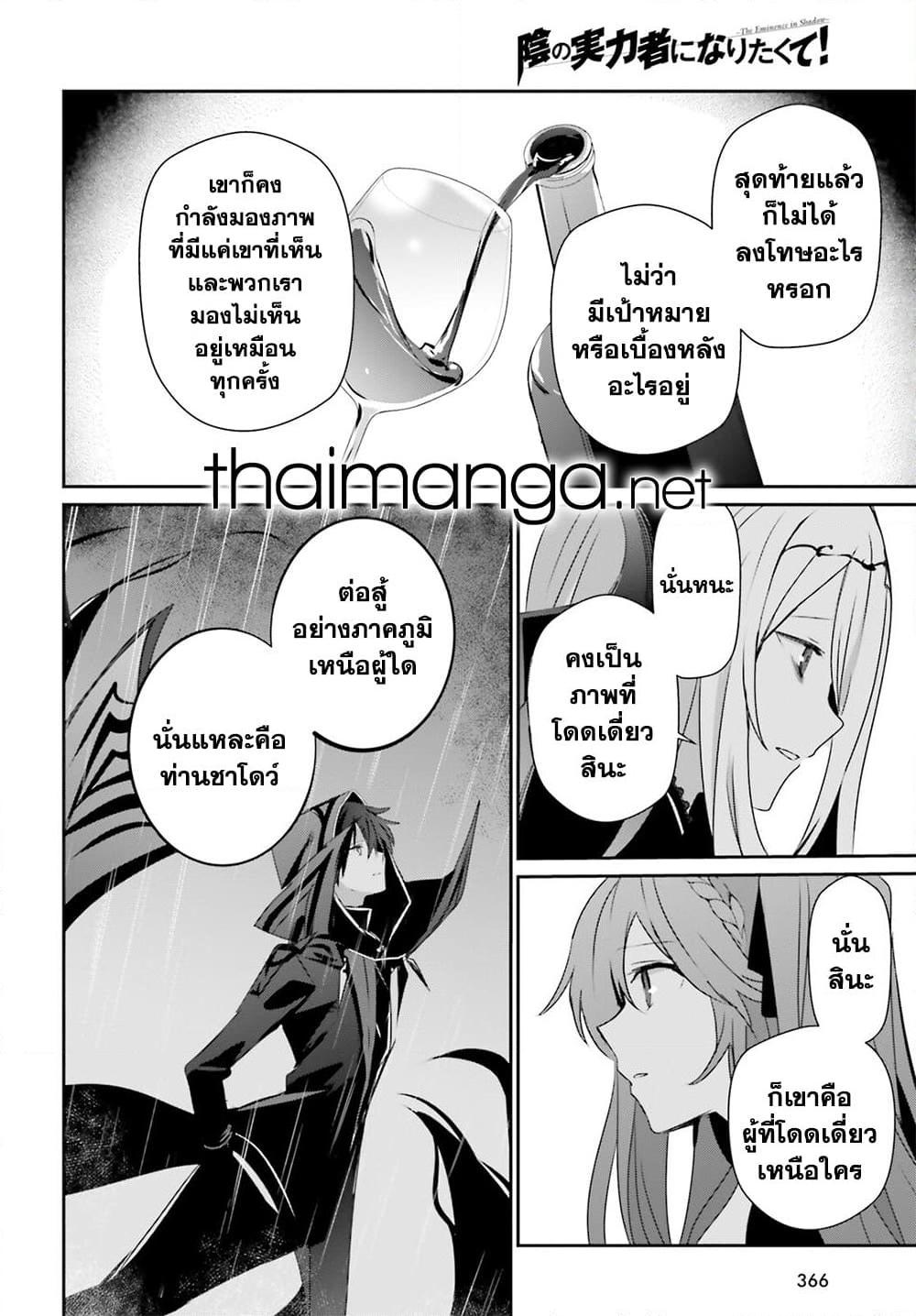 Kage no Jitsuryokusha ni Naritakute! อยากเป็นพลังในเงามืด Chap 43 - Next Chap 44