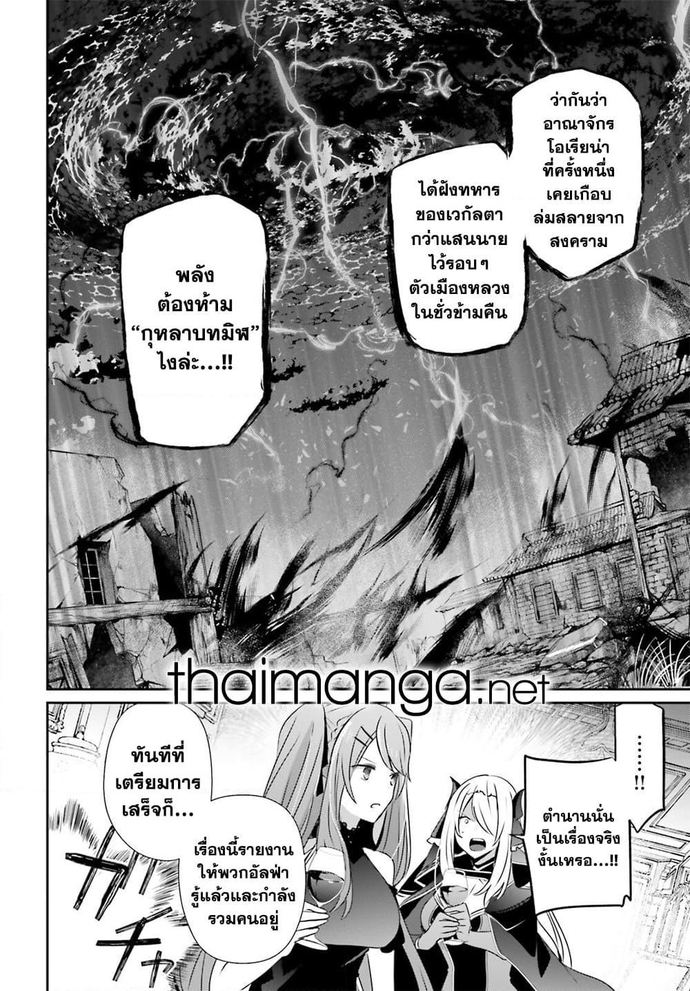 Kage no Jitsuryokusha ni Naritakute! อยากเป็นพลังในเงามืด Chap 43 - Next Chap 44