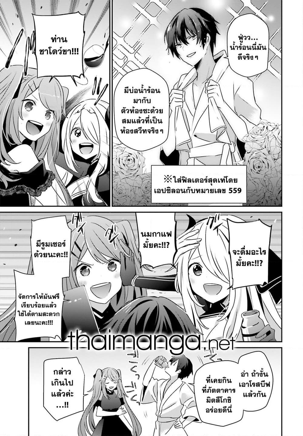 Kage no Jitsuryokusha ni Naritakute! อยากเป็นพลังในเงามืด Chap 43 - Next Chap 44