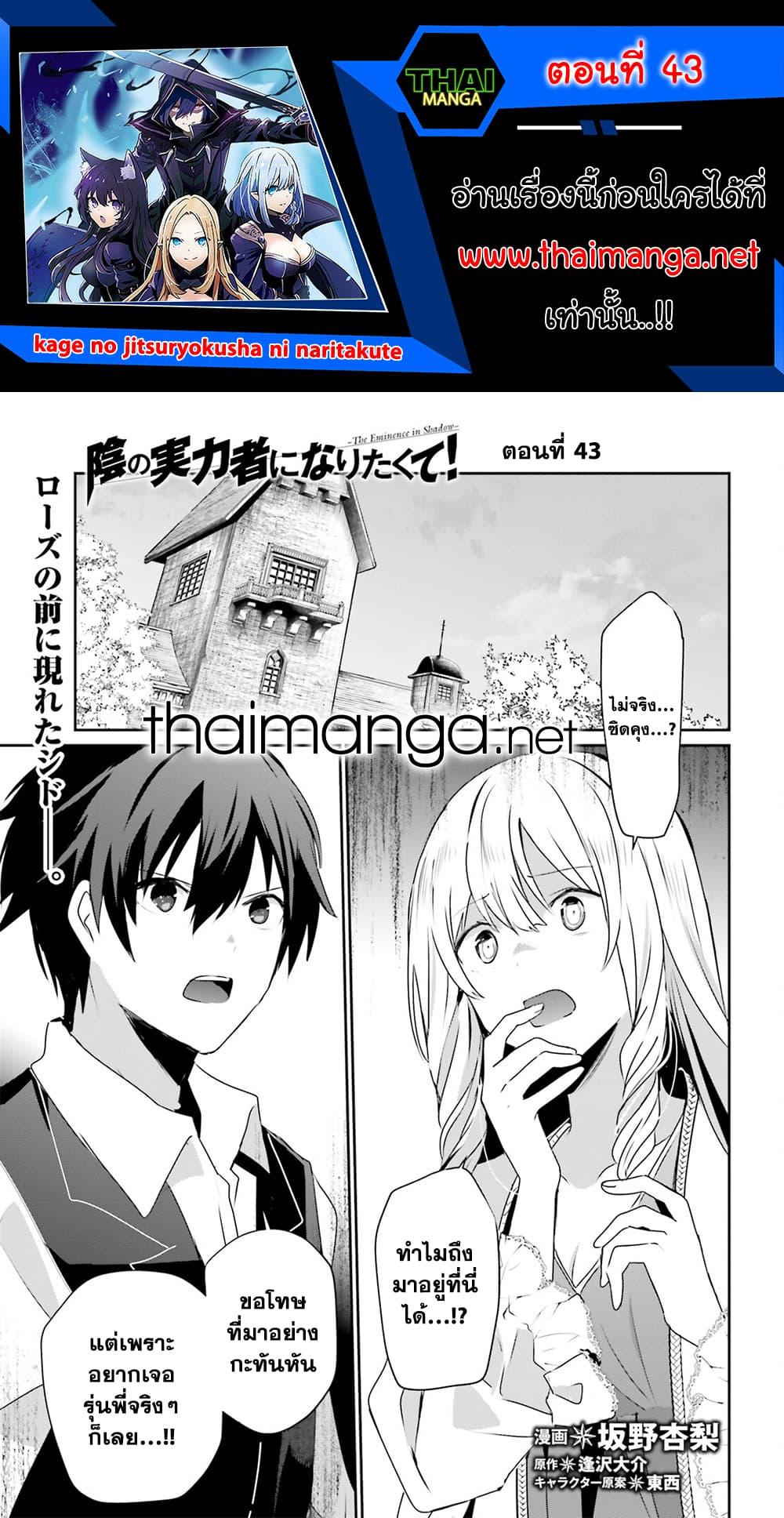 Kage no Jitsuryokusha ni Naritakute! อยากเป็นพลังในเงามืด Chap 43 - Next Chap 44
