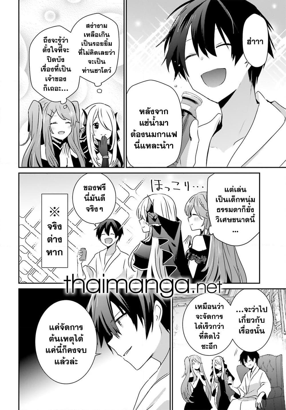 Kage no Jitsuryokusha ni Naritakute! อยากเป็นพลังในเงามืด Chap 43 - Next Chap 44