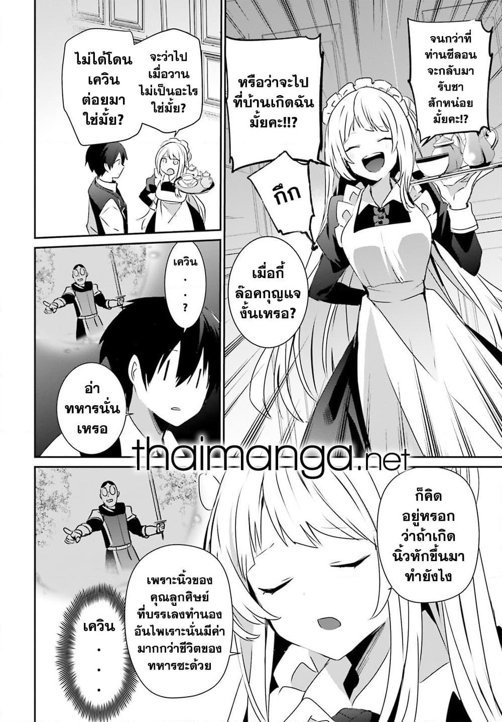 Kage no Jitsuryokusha ni Naritakute! อยากเป็นพลังในเงามืด Chap 43 - Next Chap 44