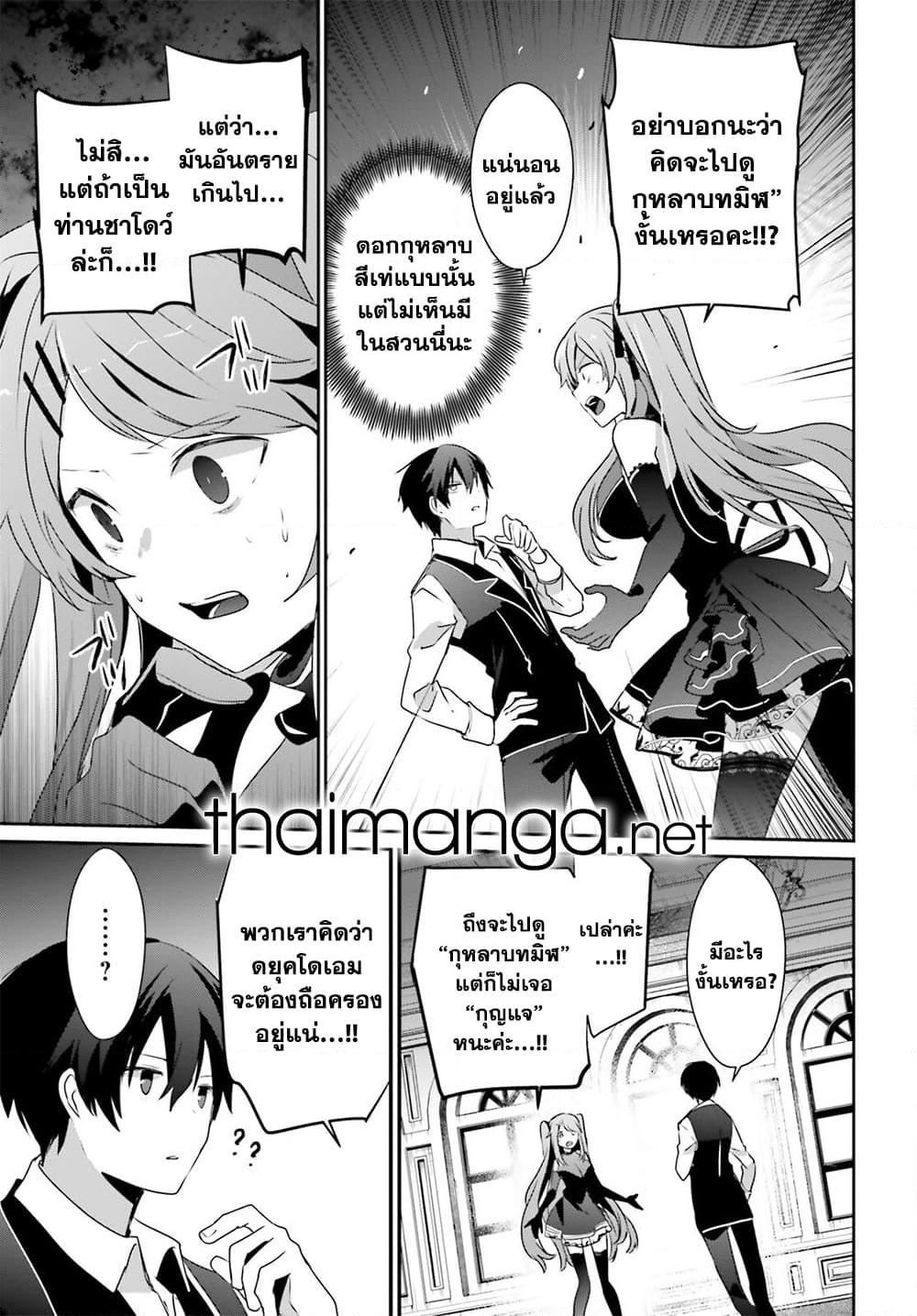 Kage no Jitsuryokusha ni Naritakute! อยากเป็นพลังในเงามืด Chap 43 - Next Chap 44