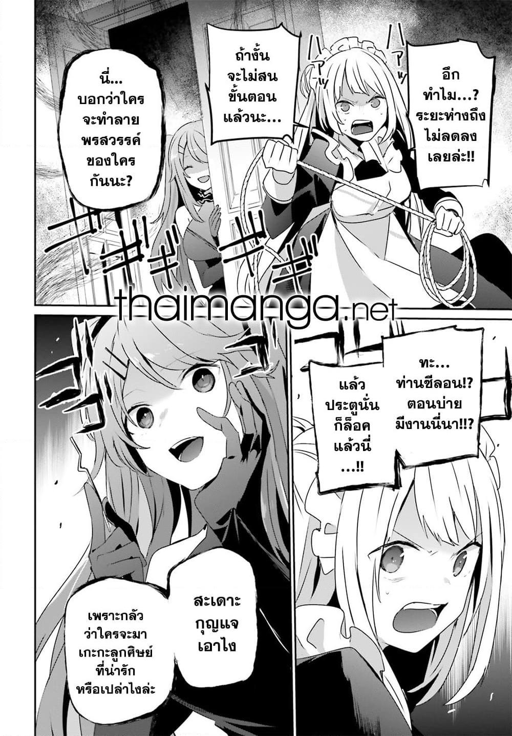 Kage no Jitsuryokusha ni Naritakute! อยากเป็นพลังในเงามืด Chap 43 - Next Chap 44