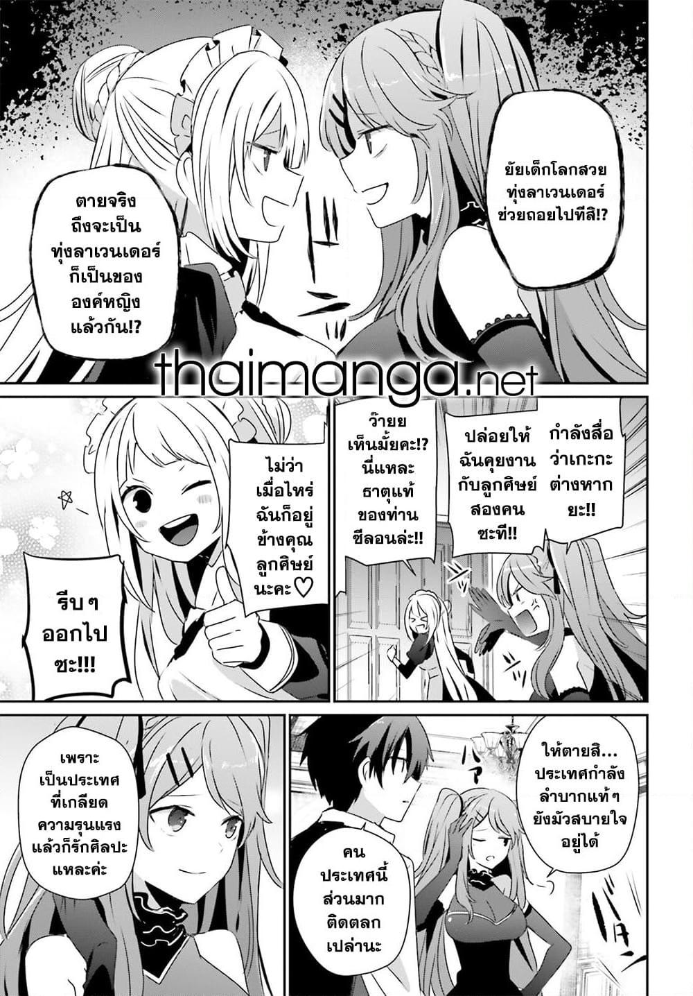 Kage no Jitsuryokusha ni Naritakute! อยากเป็นพลังในเงามืด Chap 43 - Next Chap 44