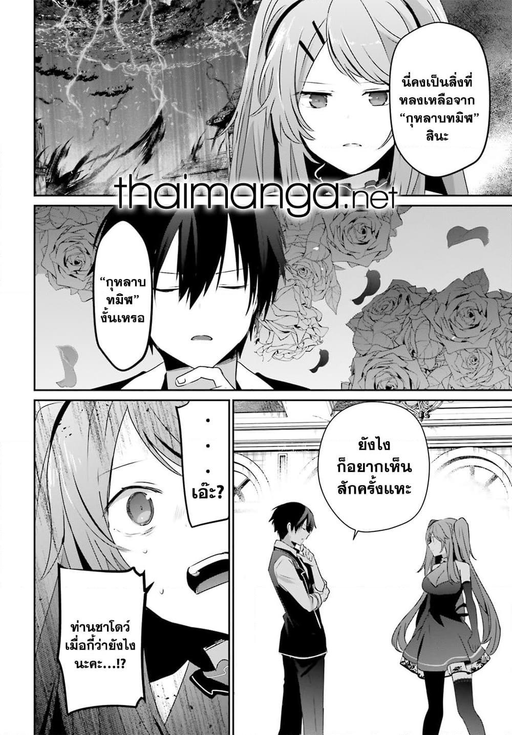 Kage no Jitsuryokusha ni Naritakute! อยากเป็นพลังในเงามืด Chap 43 - Next Chap 44