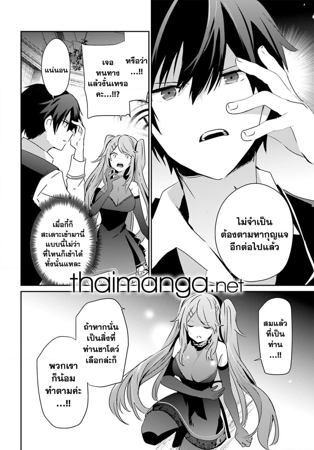 Kage no Jitsuryokusha ni Naritakute! อยากเป็นพลังในเงามืด Chap 43 - Next Chap 44