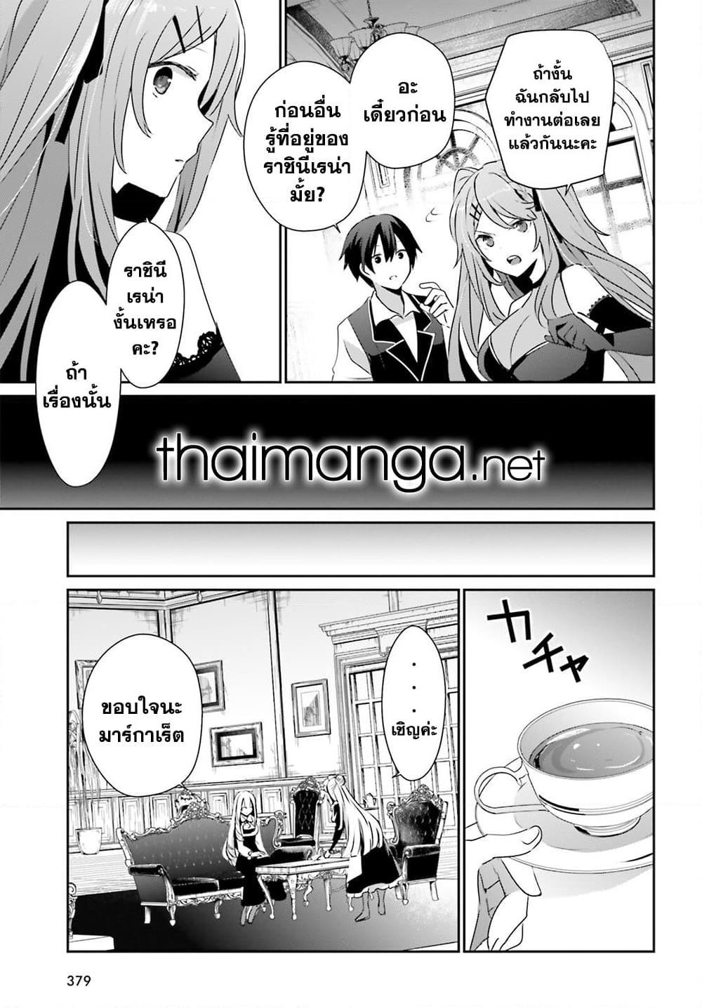 Kage no Jitsuryokusha ni Naritakute! อยากเป็นพลังในเงามืด Chap 43 - Next Chap 44