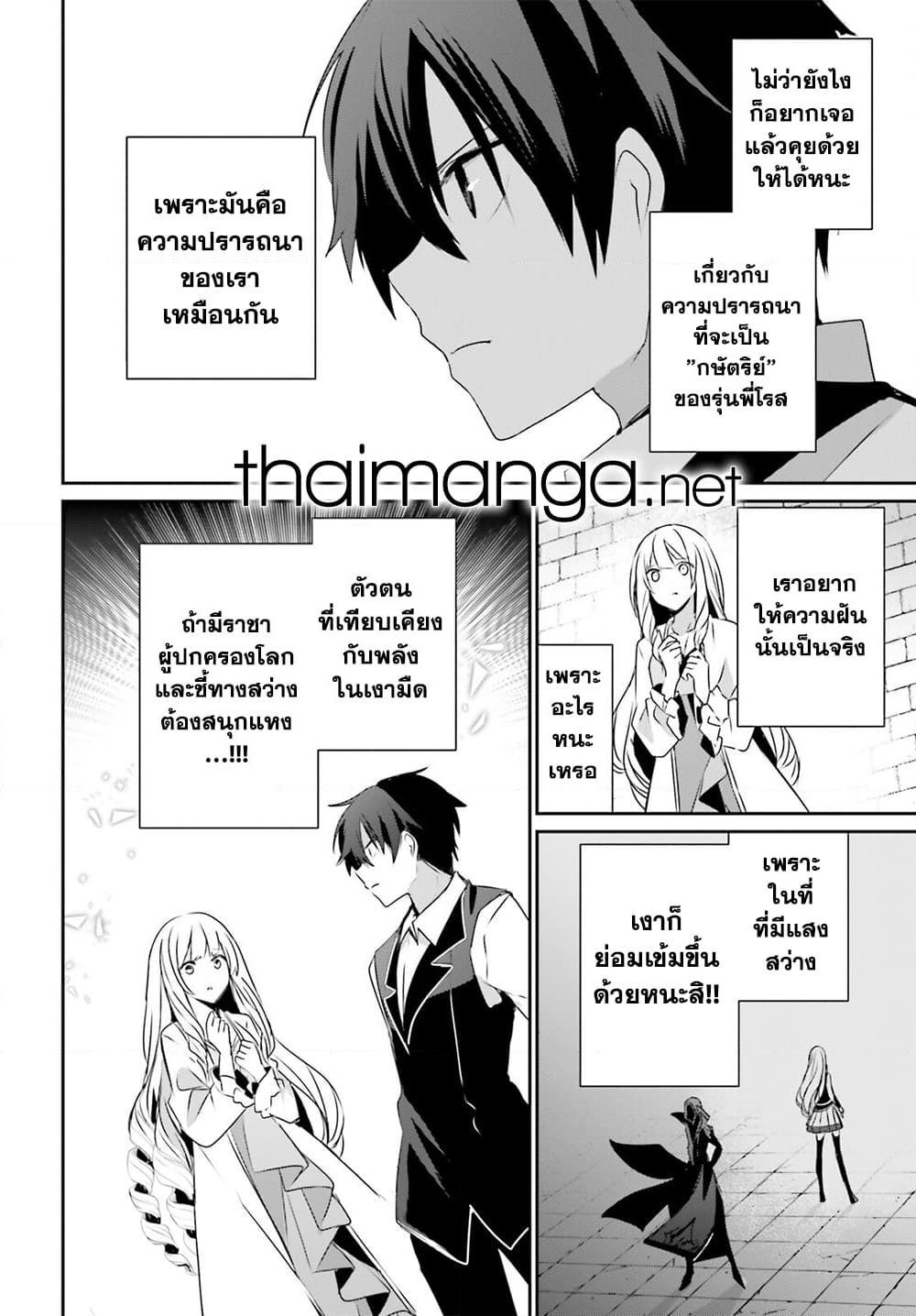 Kage no Jitsuryokusha ni Naritakute! อยากเป็นพลังในเงามืด Chap 43 - Next Chap 44