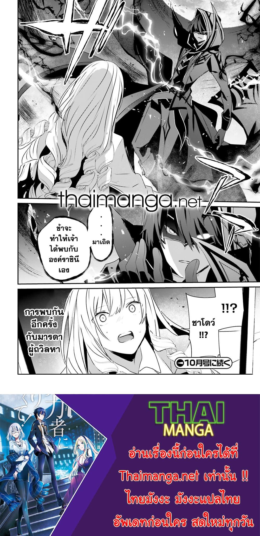 Kage no Jitsuryokusha ni Naritakute! อยากเป็นพลังในเงามืด Chap 43 - Next Chap 44