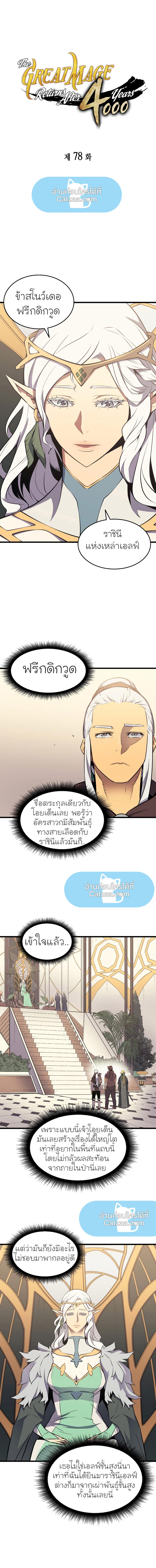 The Great Mage Returns After 4000 Years Chap 78 - Next Chap 79