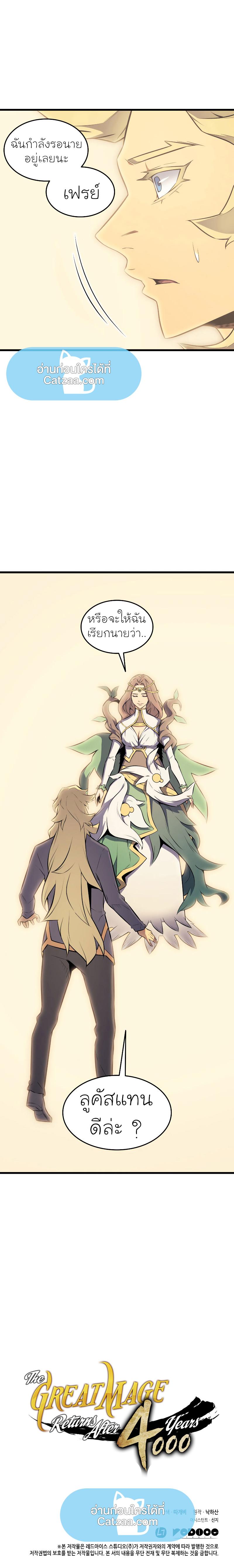 The Great Mage Returns After 4000 Years Chap 78 - Next Chap 79
