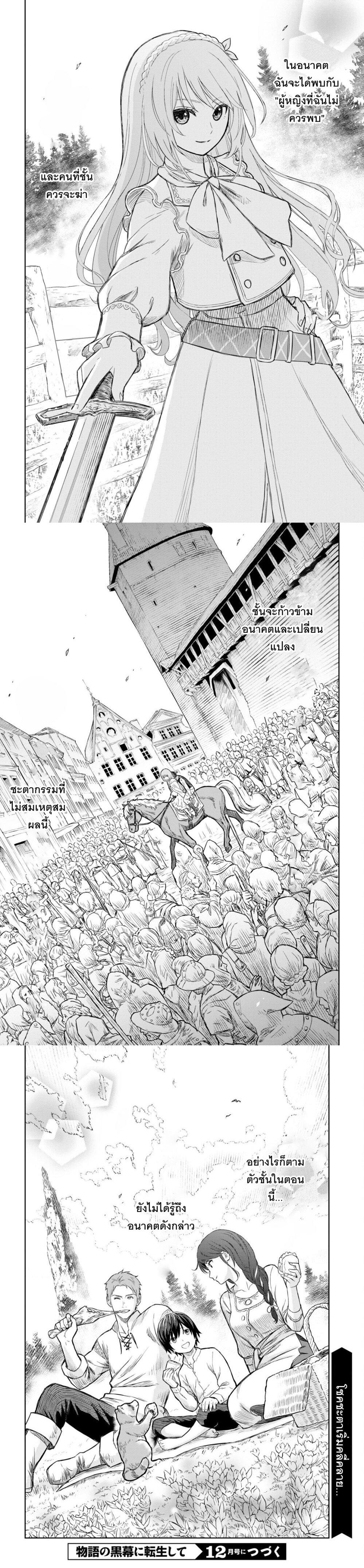 Monogatari no Kuromaku ni Tensei shite Chap 1 - Next Chap 2