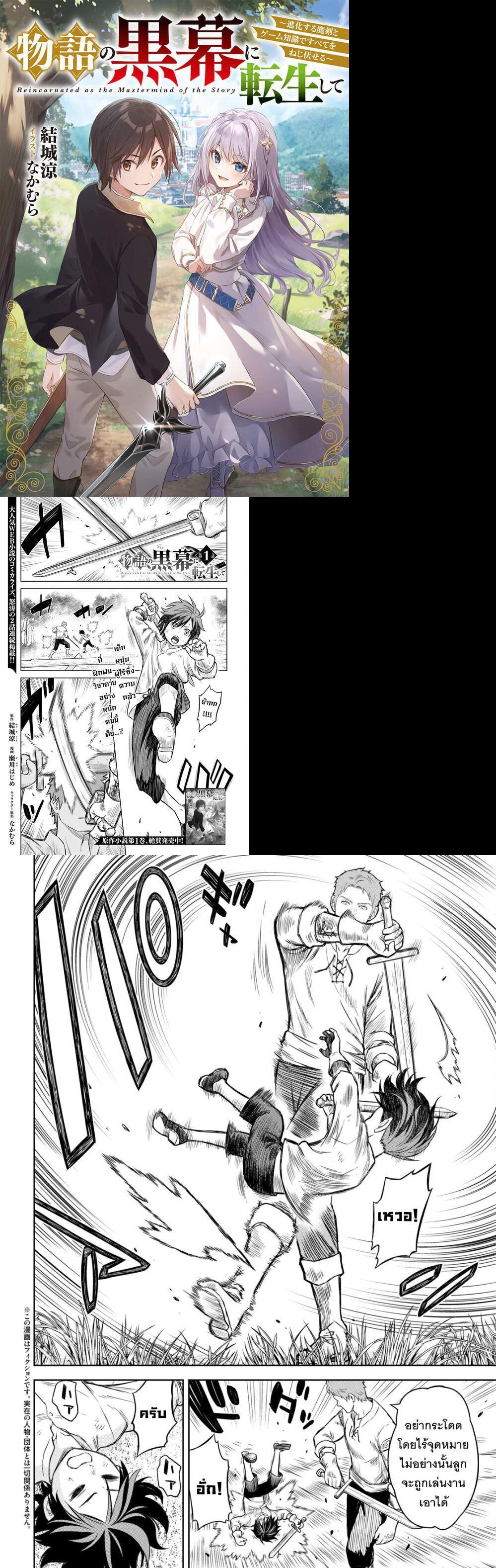 Monogatari no Kuromaku ni Tensei shite Chap 1 - Next Chap 2