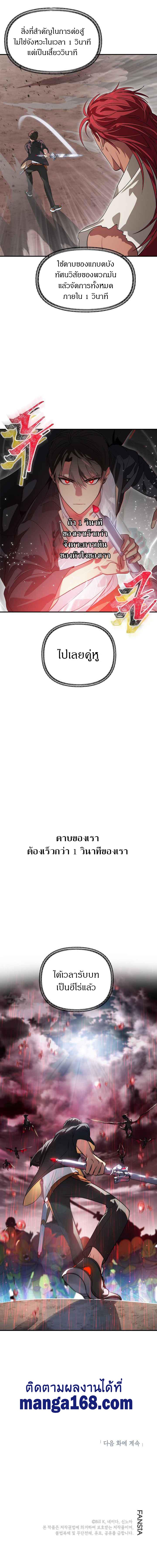 SSS-Class Suicide Hunter Chap 28 - Next Chap 29