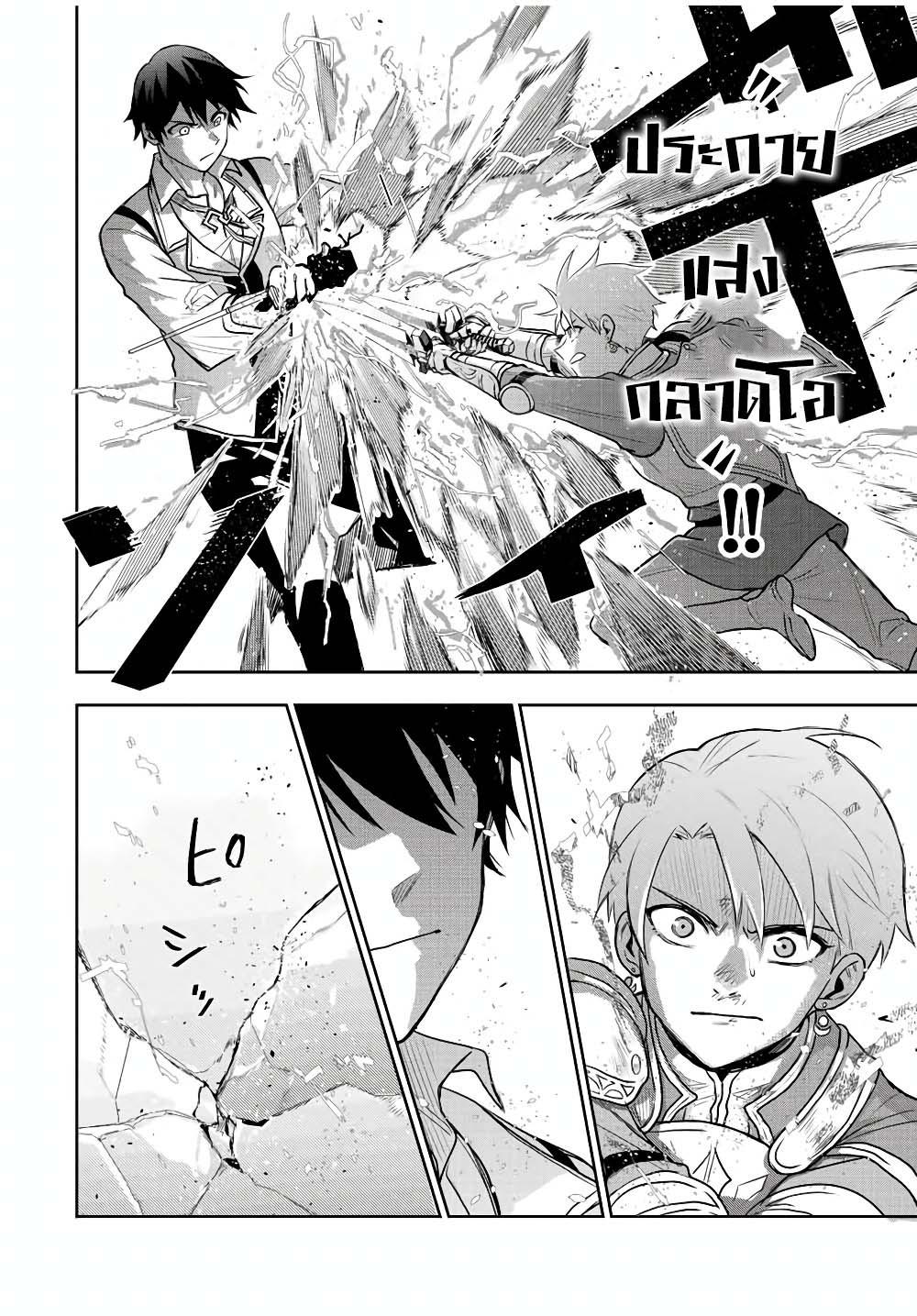 Mikata ga Yowa Sugite Hojo Mahou ni Toushite ita Kyuutei Mahou shi, Tsuihou Sarete Saikyou wo Mezasu Chap 23 - Next Chap 24