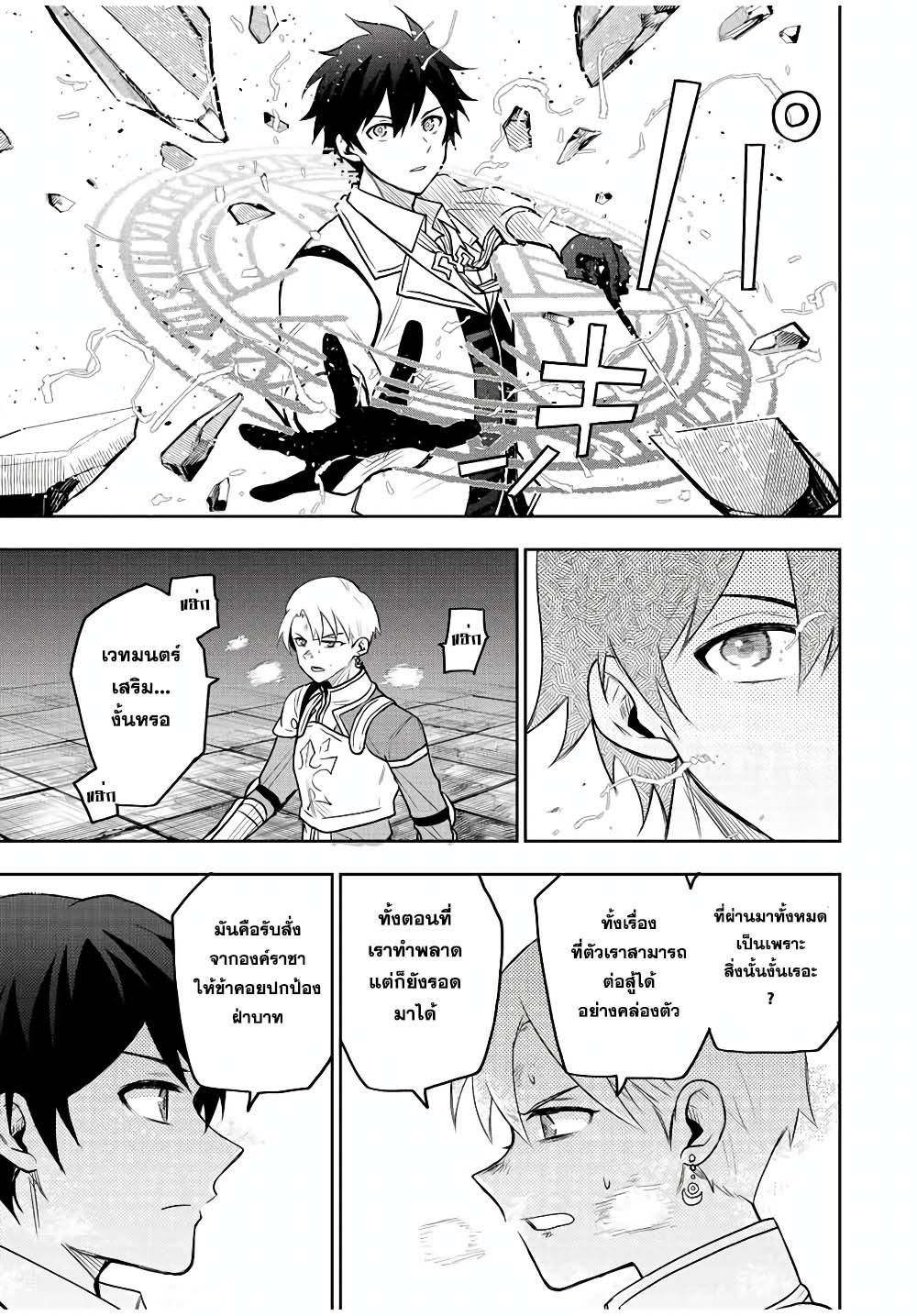 Mikata ga Yowa Sugite Hojo Mahou ni Toushite ita Kyuutei Mahou shi, Tsuihou Sarete Saikyou wo Mezasu Chap 23 - Next Chap 24