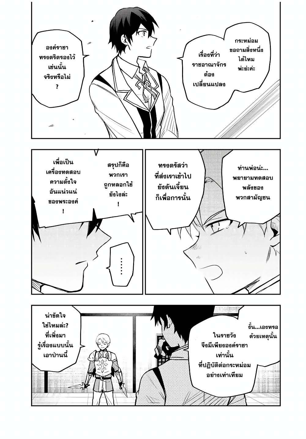 Mikata ga Yowa Sugite Hojo Mahou ni Toushite ita Kyuutei Mahou shi, Tsuihou Sarete Saikyou wo Mezasu Chap 23 - Next Chap 24