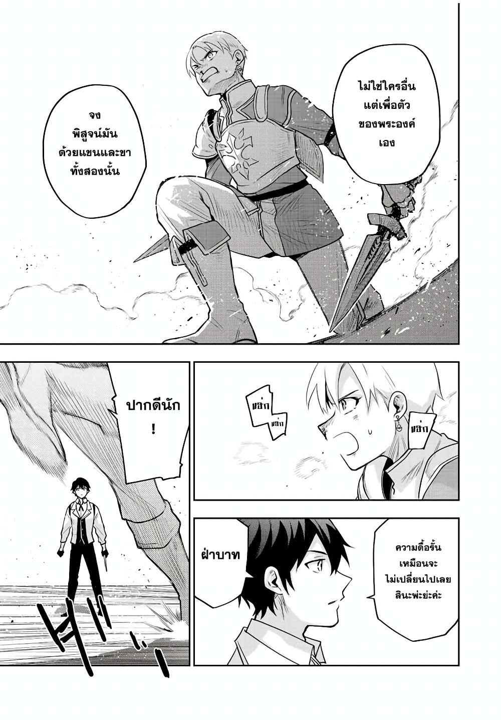 Mikata ga Yowa Sugite Hojo Mahou ni Toushite ita Kyuutei Mahou shi, Tsuihou Sarete Saikyou wo Mezasu Chap 23 - Next Chap 24