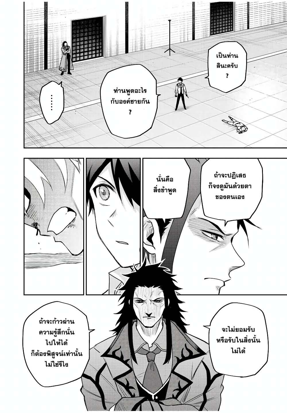 Mikata ga Yowa Sugite Hojo Mahou ni Toushite ita Kyuutei Mahou shi, Tsuihou Sarete Saikyou wo Mezasu Chap 23 - Next Chap 24