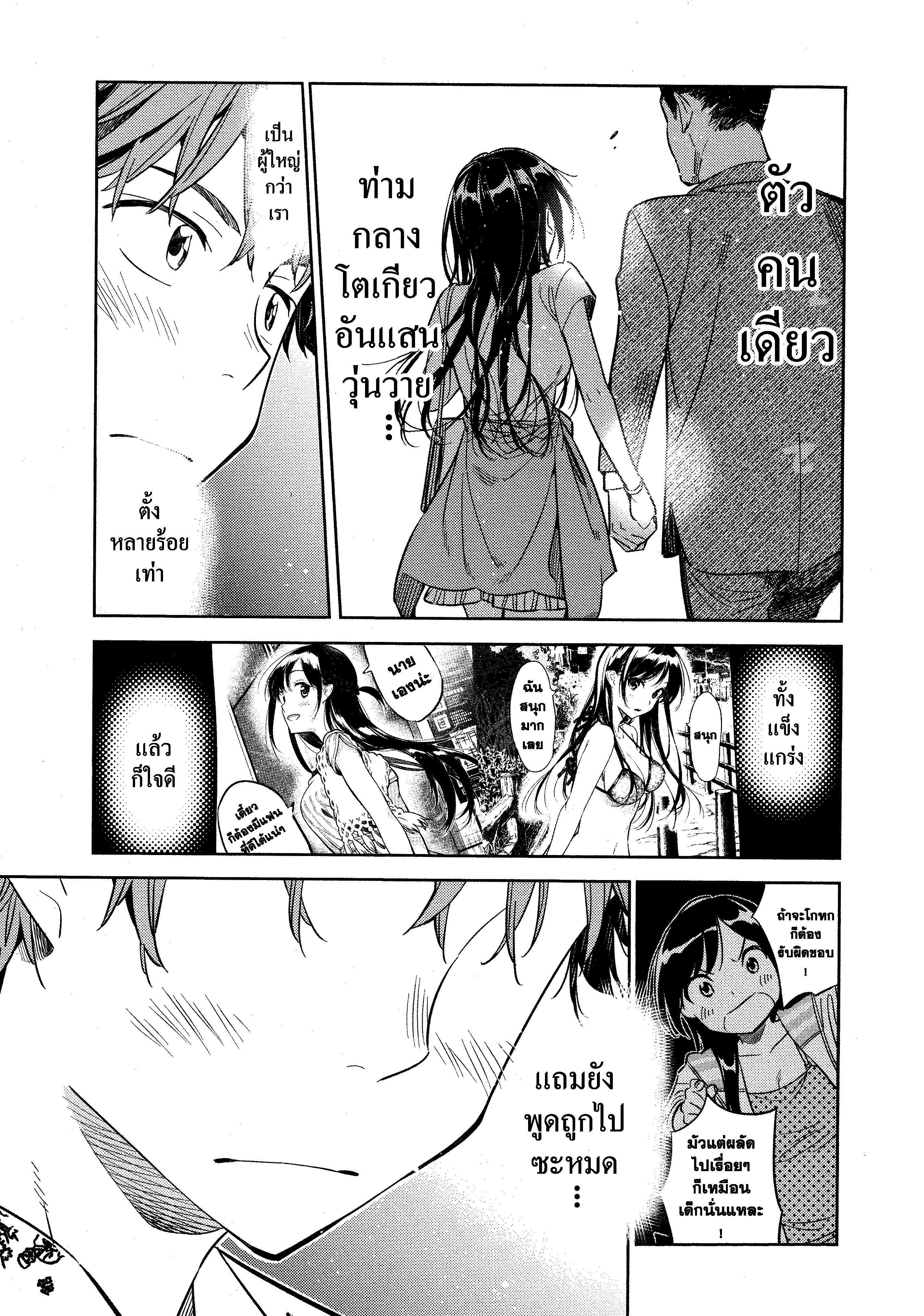 Kanojo Okarishimasu – สะดุดรักยัยแฟนเช่า Chap 19 - Next Chap 20