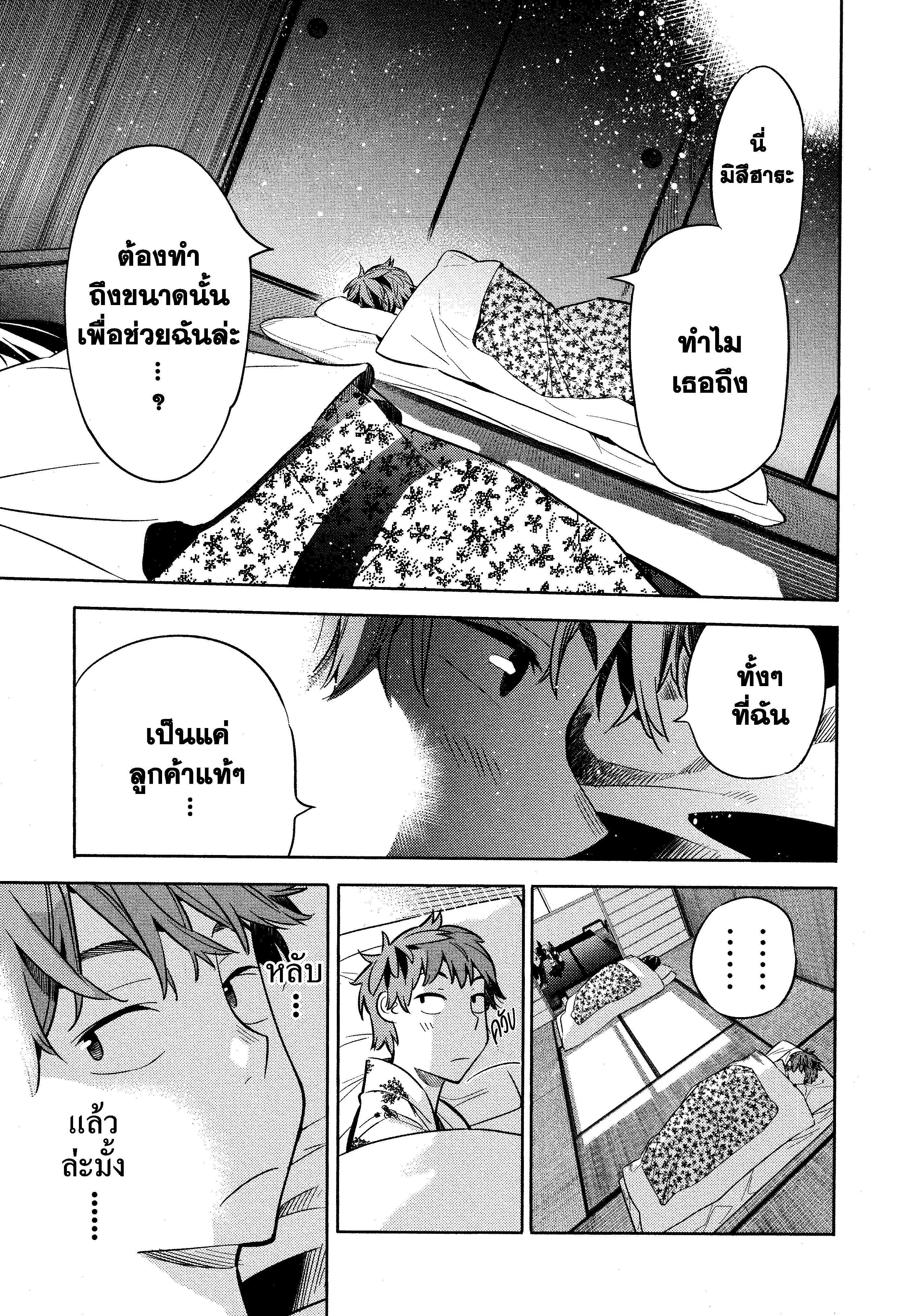 Kanojo Okarishimasu – สะดุดรักยัยแฟนเช่า Chap 19 - Next Chap 20