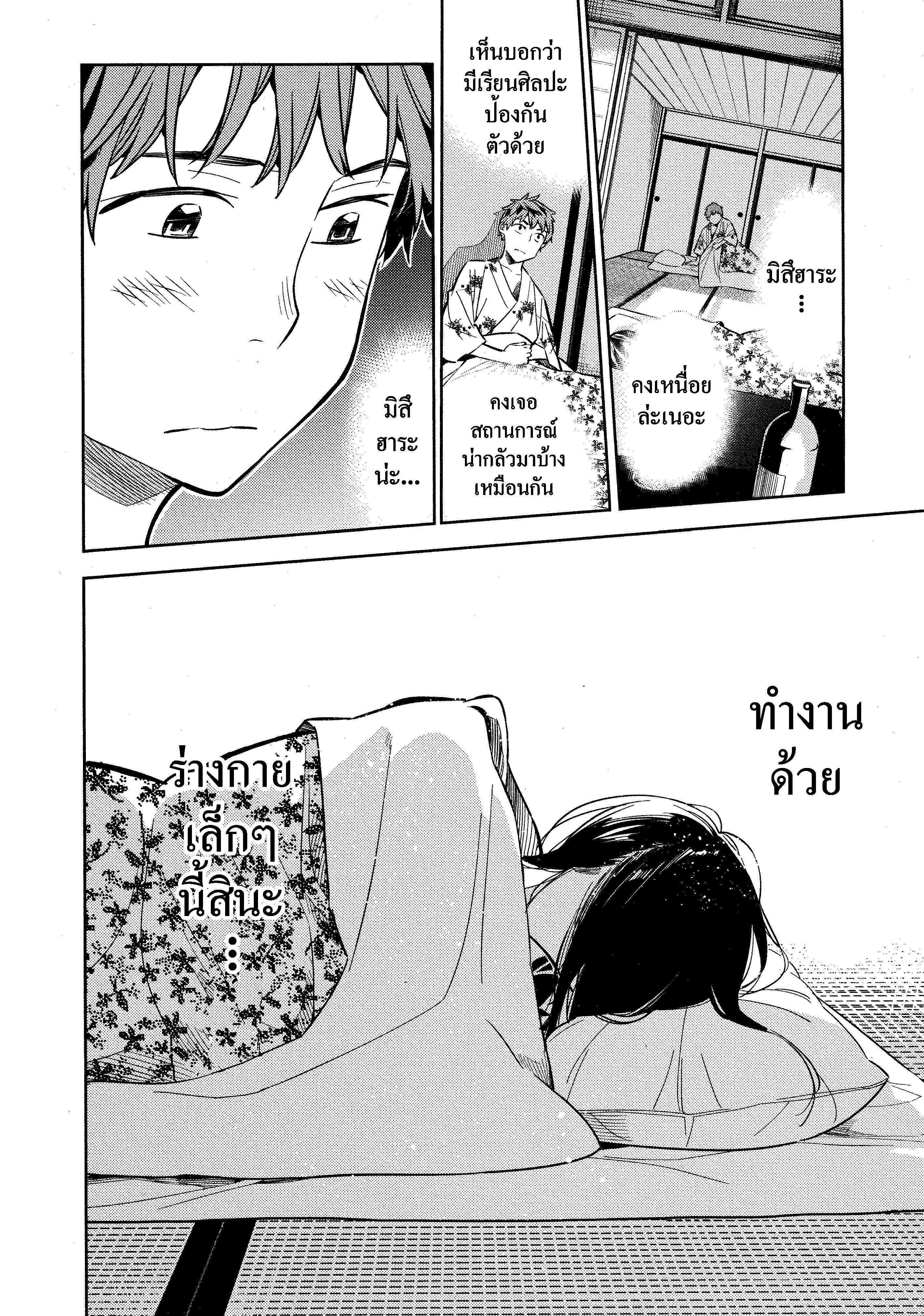 Kanojo Okarishimasu – สะดุดรักยัยแฟนเช่า Chap 19 - Next Chap 20