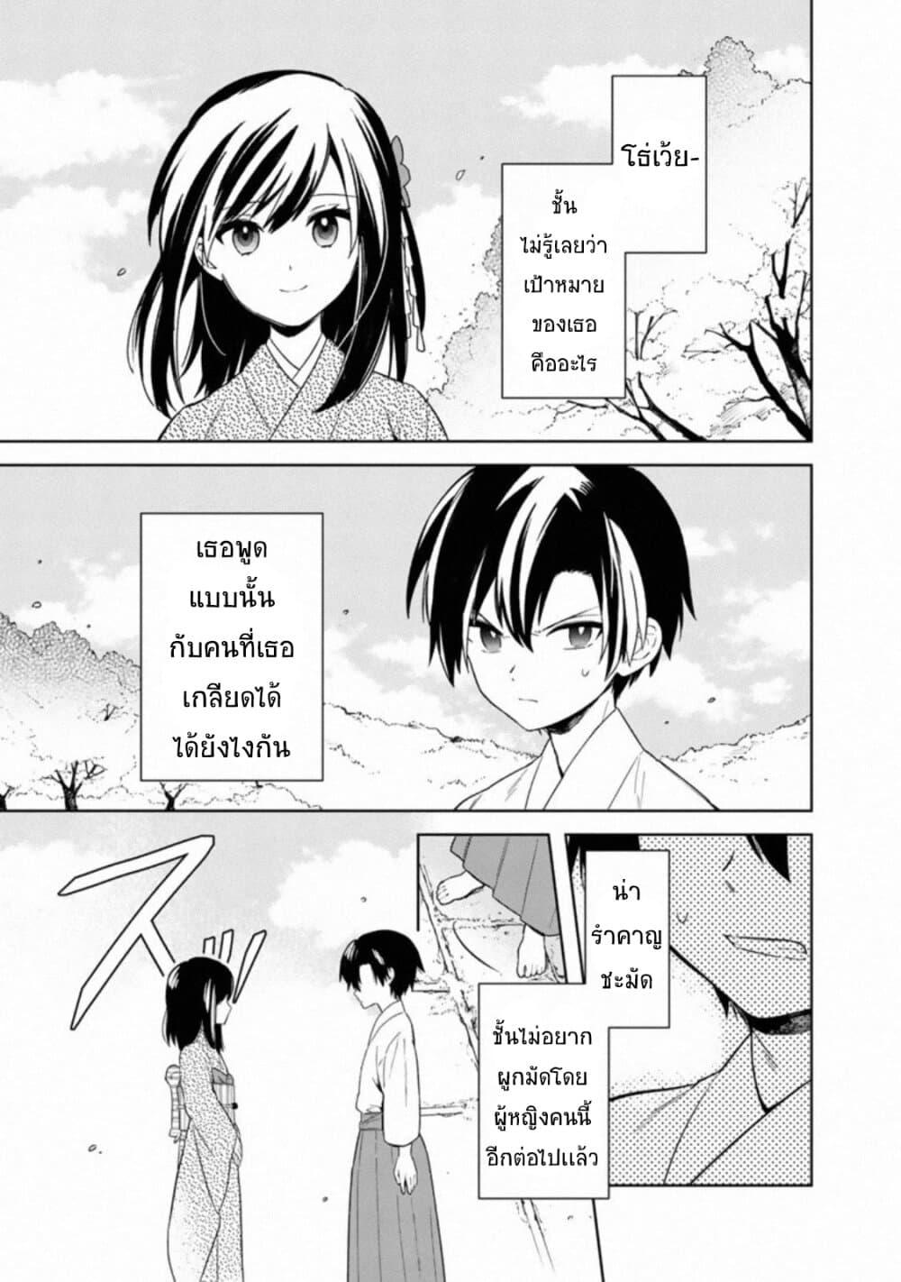 My Death Flags Show No Sign of Ending Chap 23 - Next Chap 24