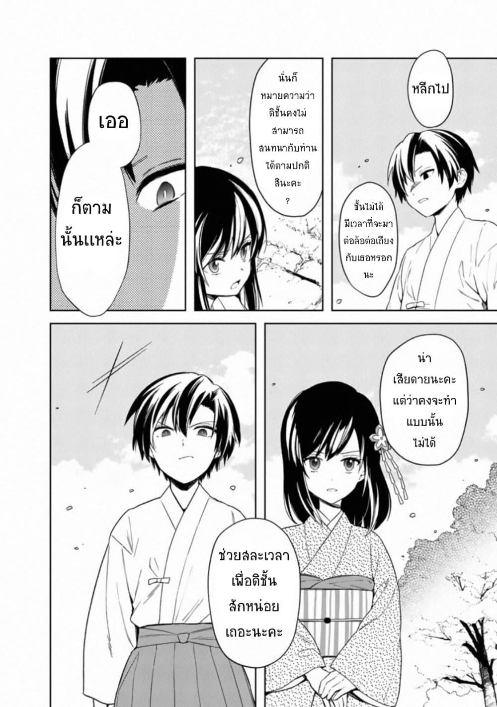 My Death Flags Show No Sign of Ending Chap 23 - Next Chap 24