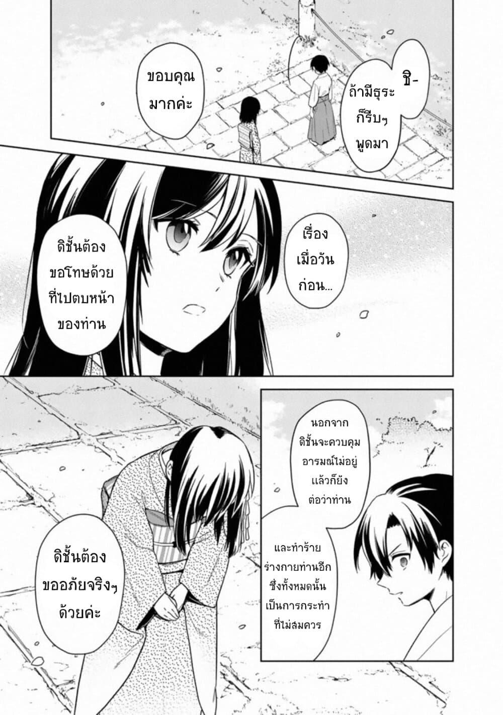 My Death Flags Show No Sign of Ending Chap 23 - Next Chap 24