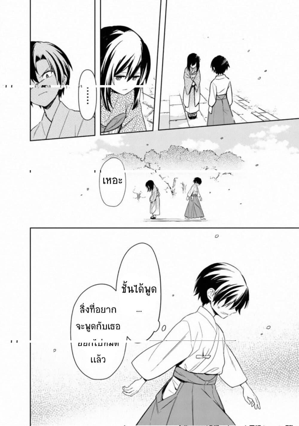 My Death Flags Show No Sign of Ending Chap 23 - Next Chap 24