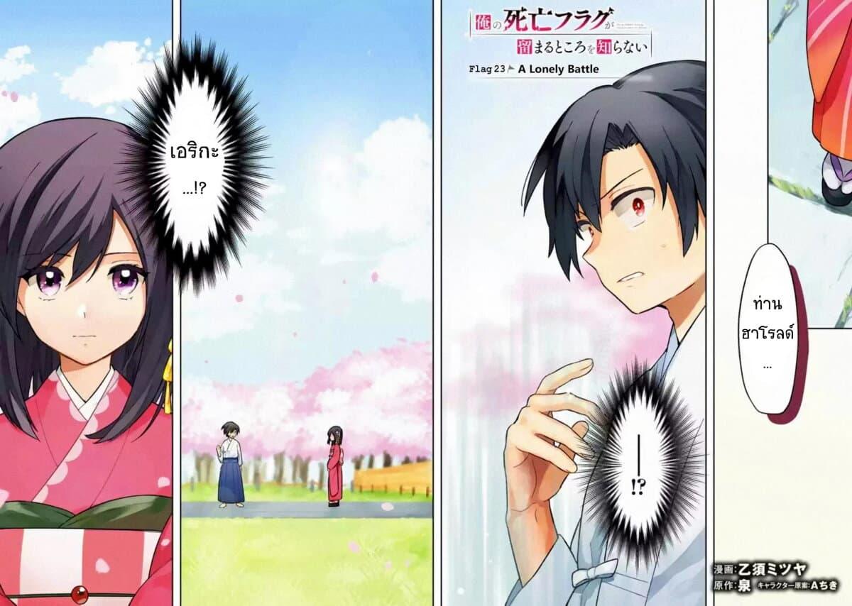 My Death Flags Show No Sign of Ending Chap 23 - Next Chap 24