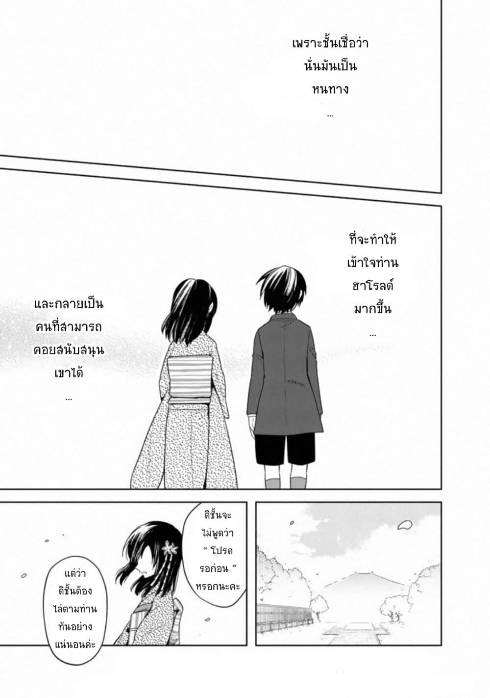 My Death Flags Show No Sign of Ending Chap 23 - Next Chap 24