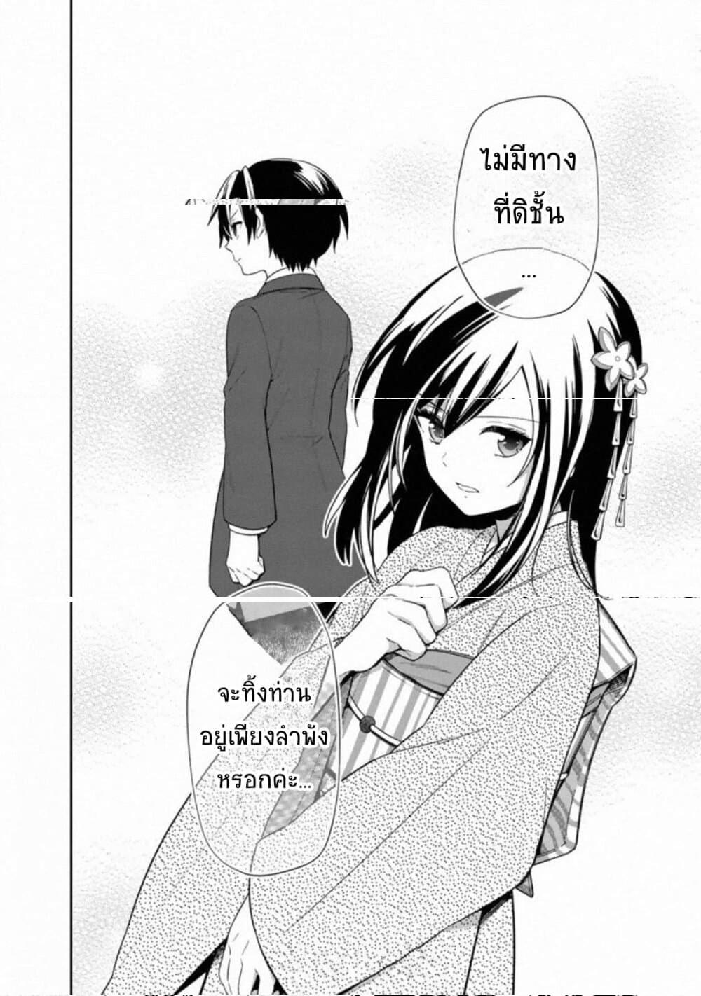 My Death Flags Show No Sign of Ending Chap 23 - Next Chap 24