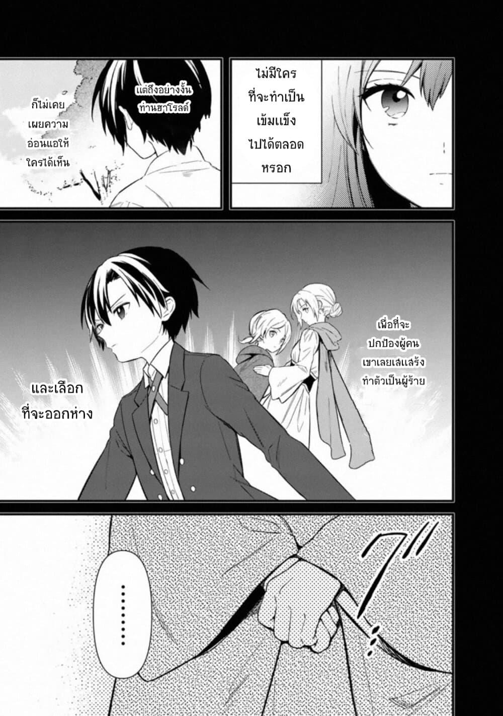 My Death Flags Show No Sign of Ending Chap 23 - Next Chap 24