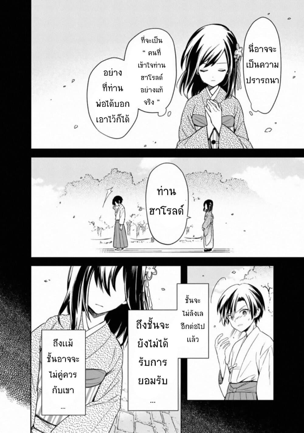 My Death Flags Show No Sign of Ending Chap 23 - Next Chap 24