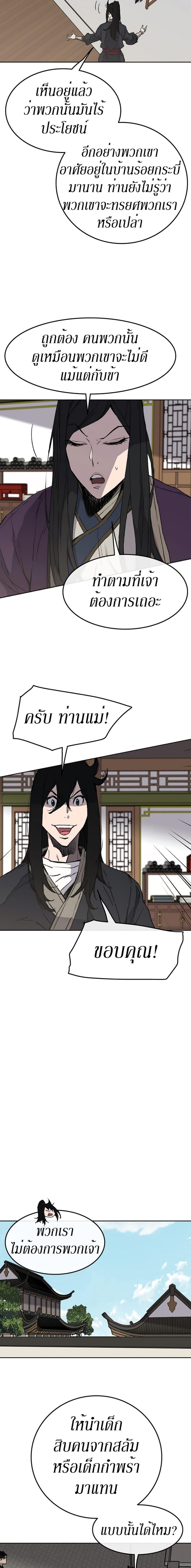 The Undefeatable Swordsman Chap 45 - Next Chap 46