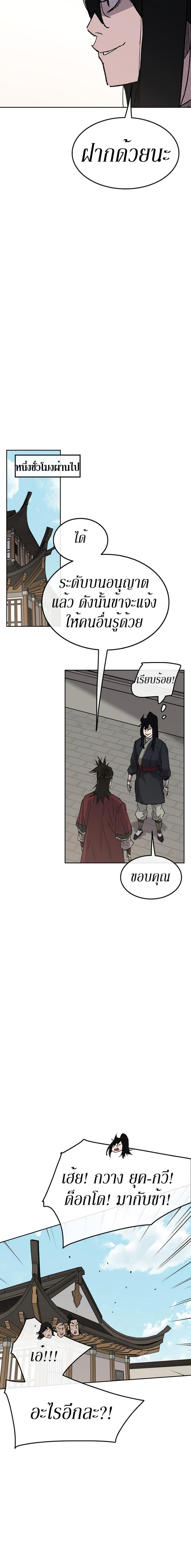 The Undefeatable Swordsman Chap 45 - Next Chap 46
