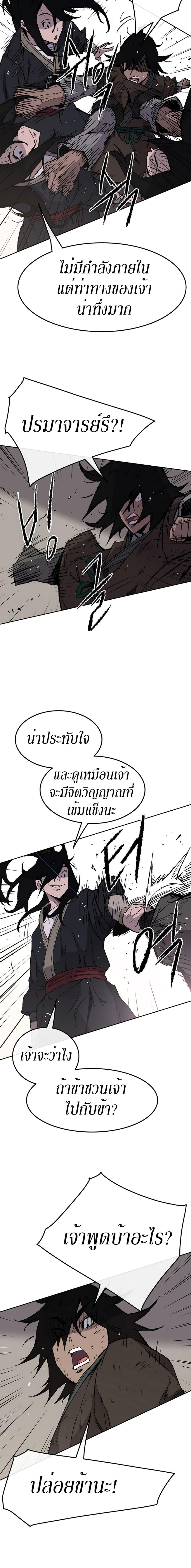The Undefeatable Swordsman Chap 45 - Next Chap 46