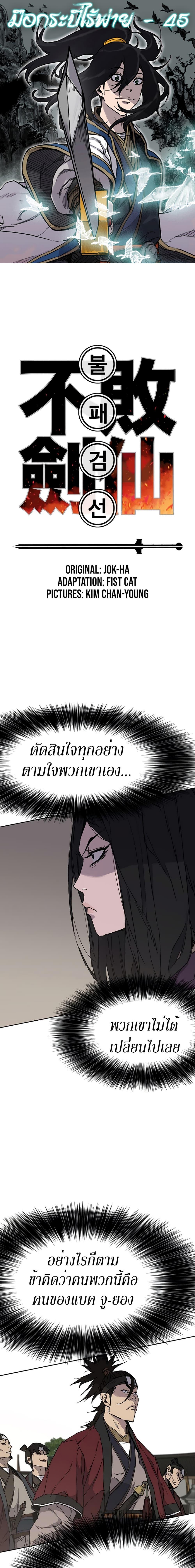 The Undefeatable Swordsman Chap 45 - Next Chap 46