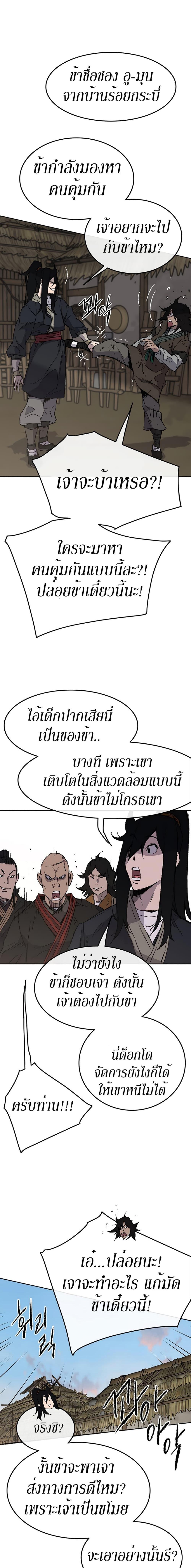 The Undefeatable Swordsman Chap 45 - Next Chap 46