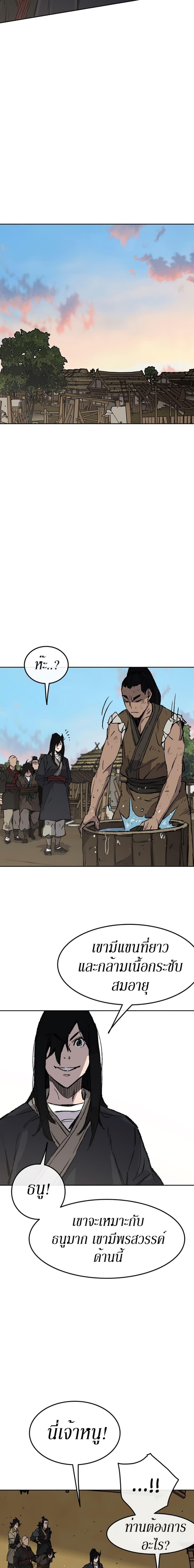 The Undefeatable Swordsman Chap 45 - Next Chap 46