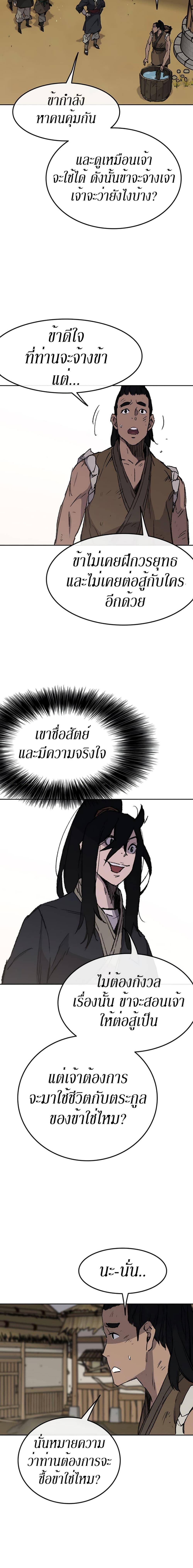 The Undefeatable Swordsman Chap 45 - Next Chap 46