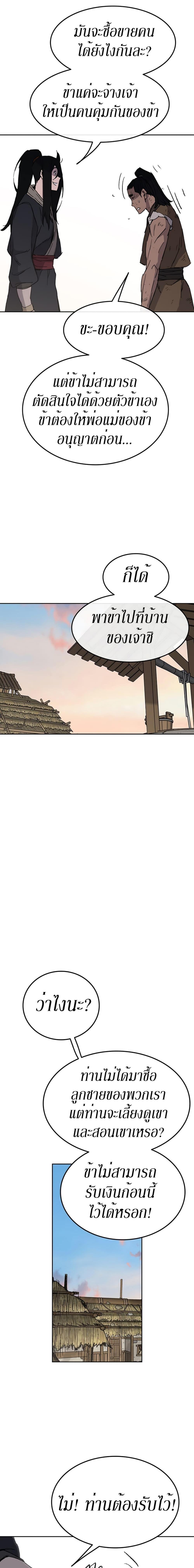 The Undefeatable Swordsman Chap 45 - Next Chap 46