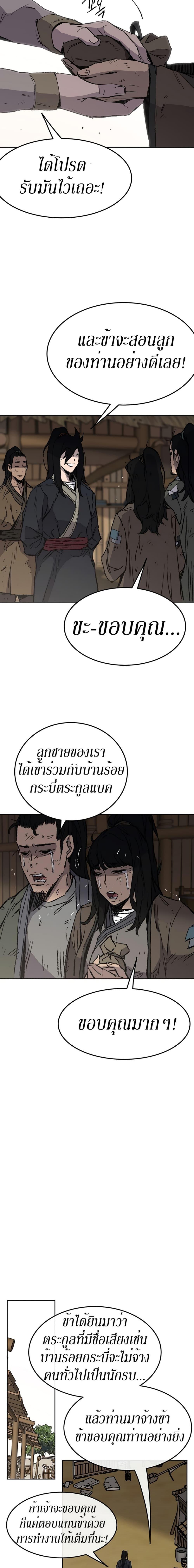 The Undefeatable Swordsman Chap 45 - Next Chap 46