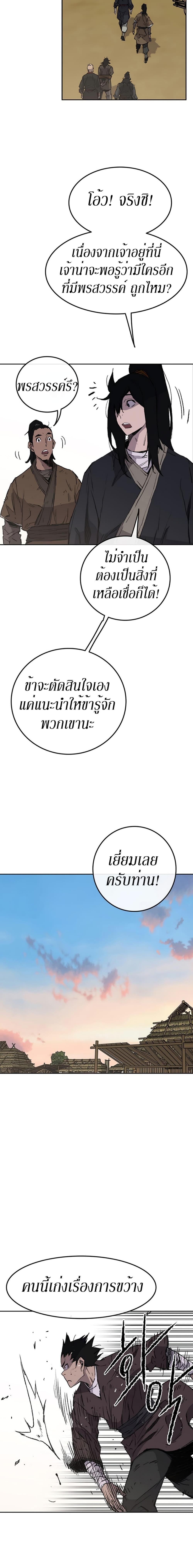 The Undefeatable Swordsman Chap 45 - Next Chap 46